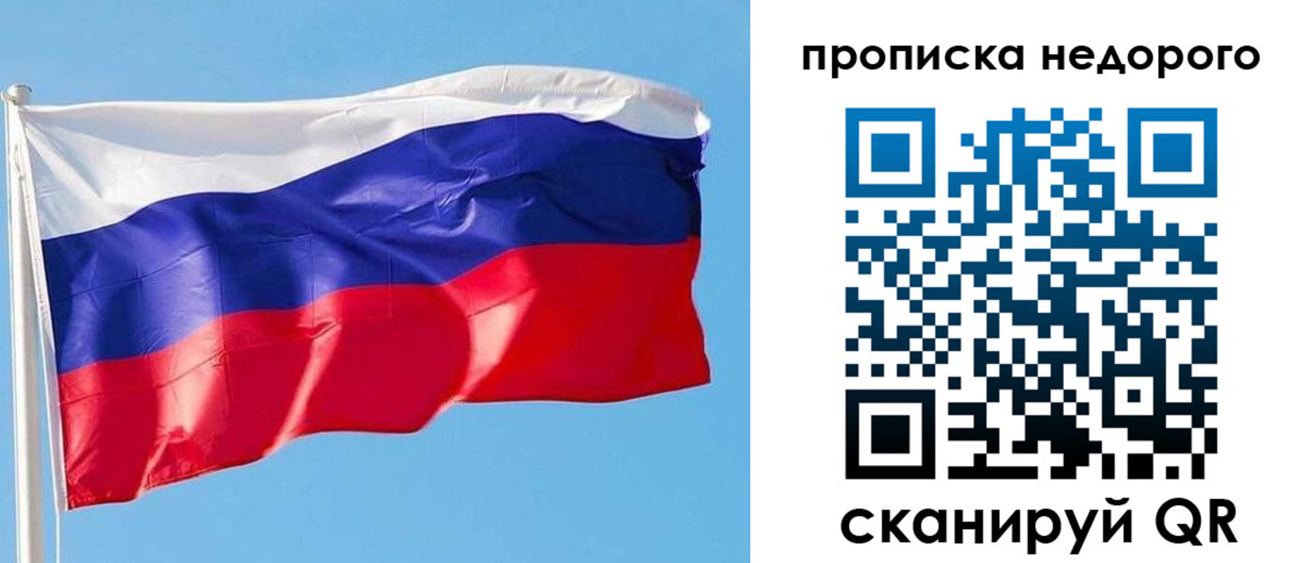 временная регистрация недорого в Биробиджане