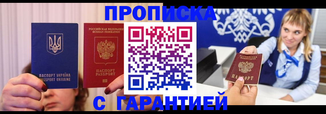 где прописаться в Биробиджане