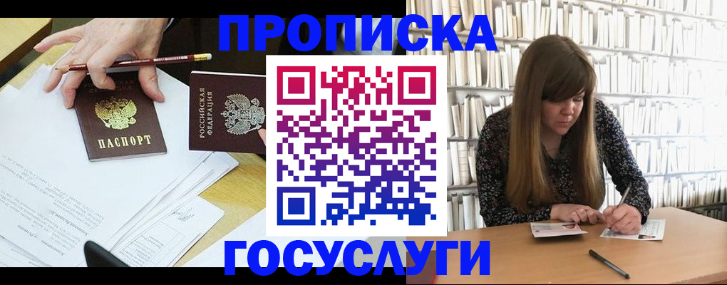 прописка паспорт в Биробиджане