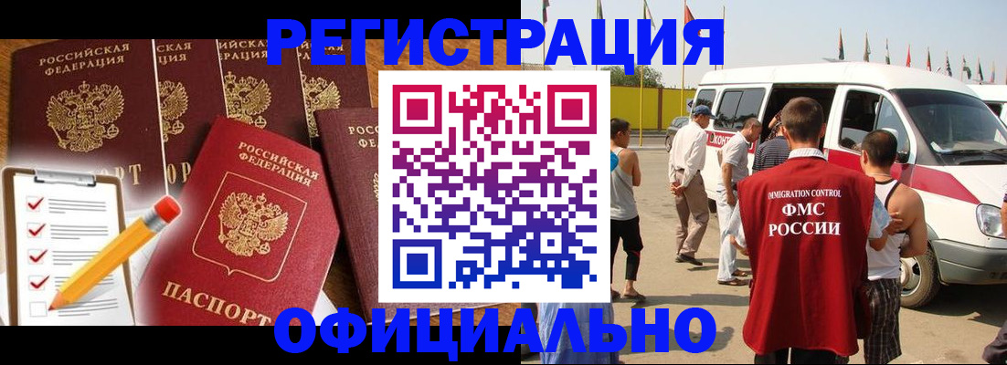 прописка для школы в Биробиджане