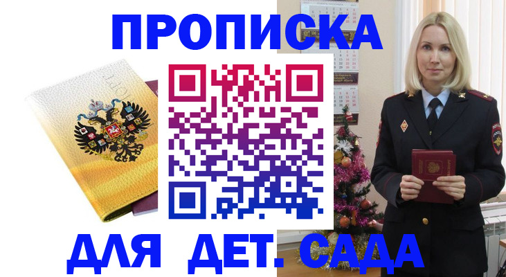 прописка регистрация в Биробиджане